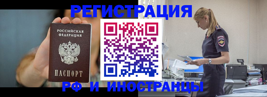 временная регистрация для всех в Забайкальском крае