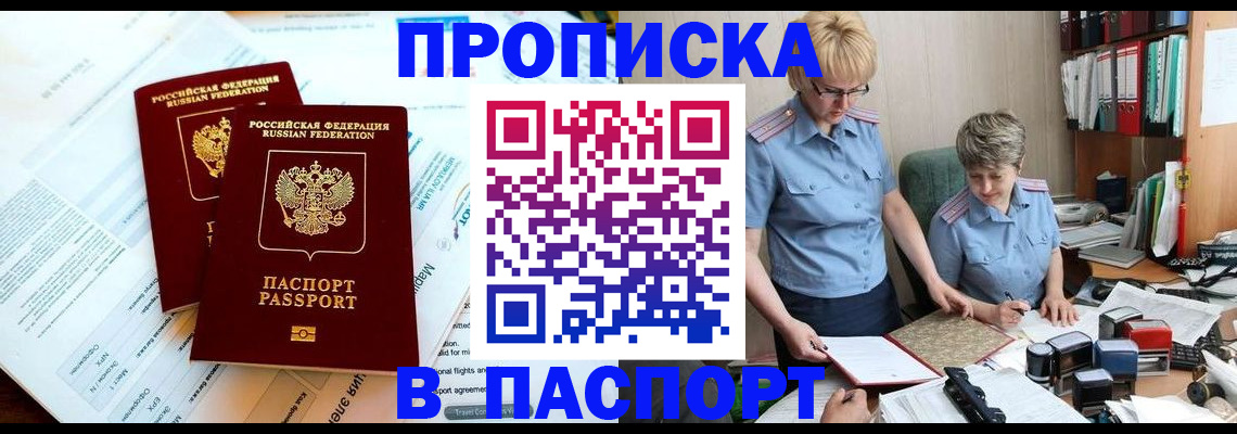 где прописаться в Забайкальском крае