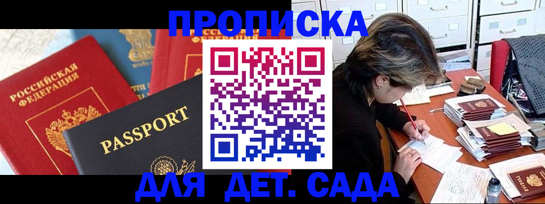 прописка 2025 в Забайкальском крае